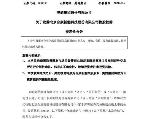 美的卷土重來，收購合康進軍新能源汽車領域 技術轉讓成關鍵